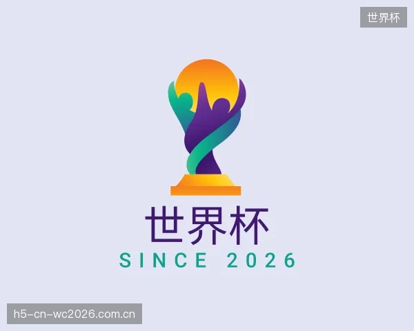 认识世界杯团队